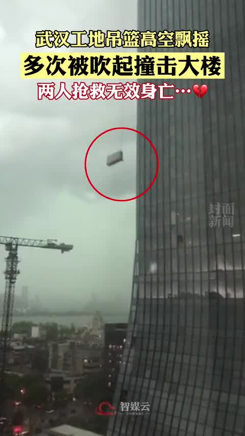 武汉昨日遭遇突发雷暴大风中吊篮撞楼2人死亡